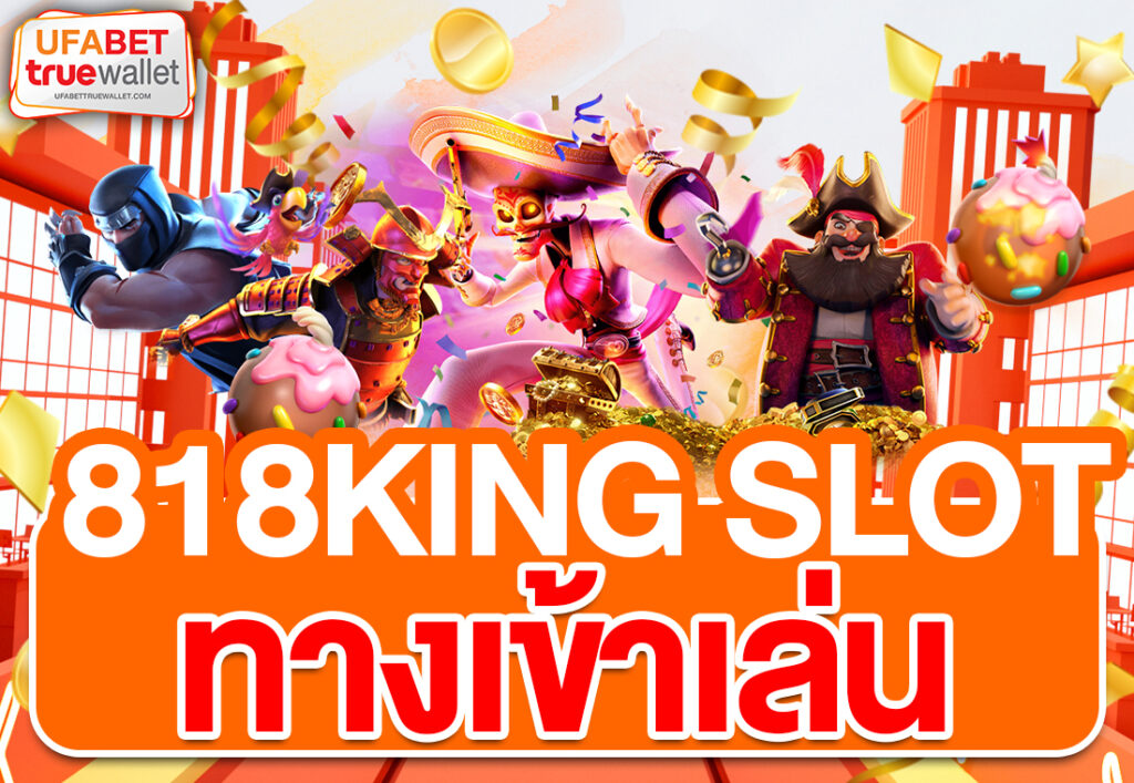 818king slot ทางเข้าเล่น