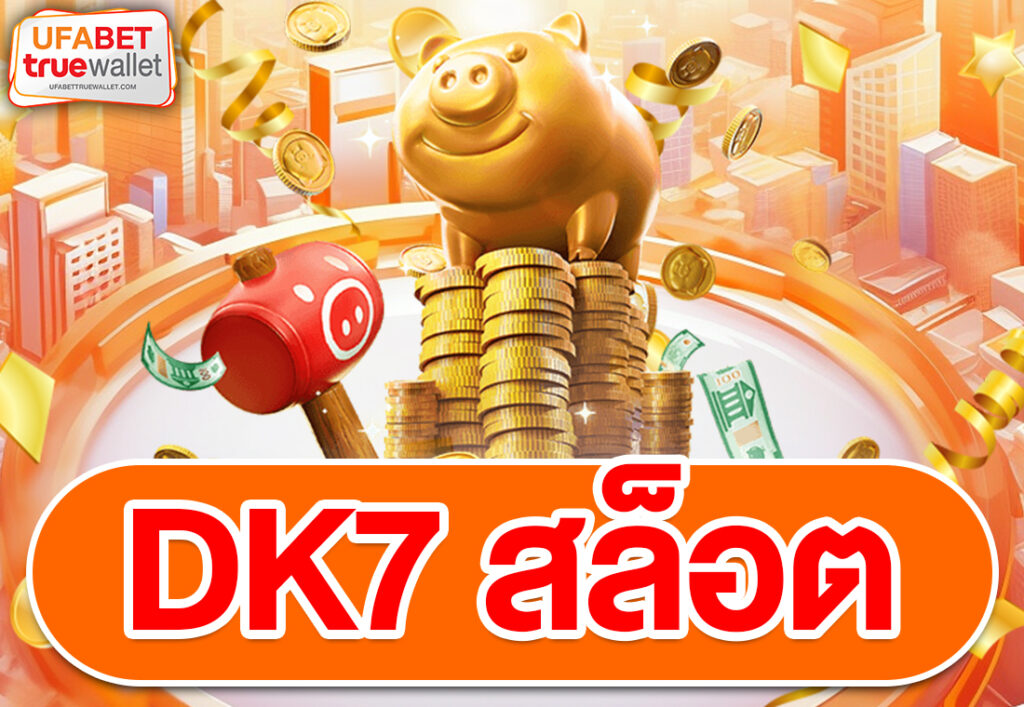 DK7 สล็อต