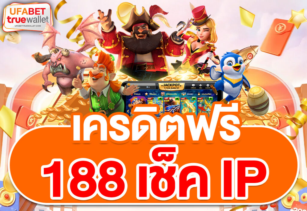 PXJ.COM เครดิตฟรี 188