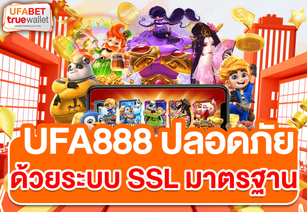 ufa888 ปลอดภัยด้วยระบบ SSL มาตรฐาน