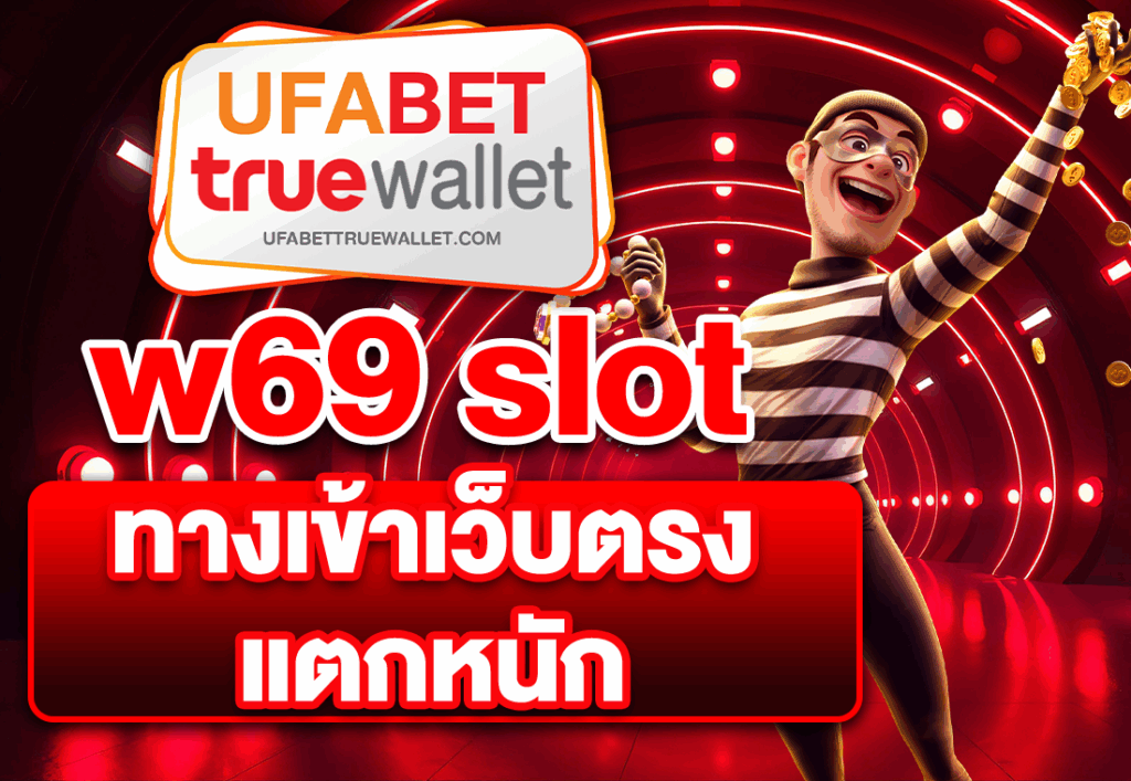 w69 slot ทางเข้าเว็บตรงแตกหนัก