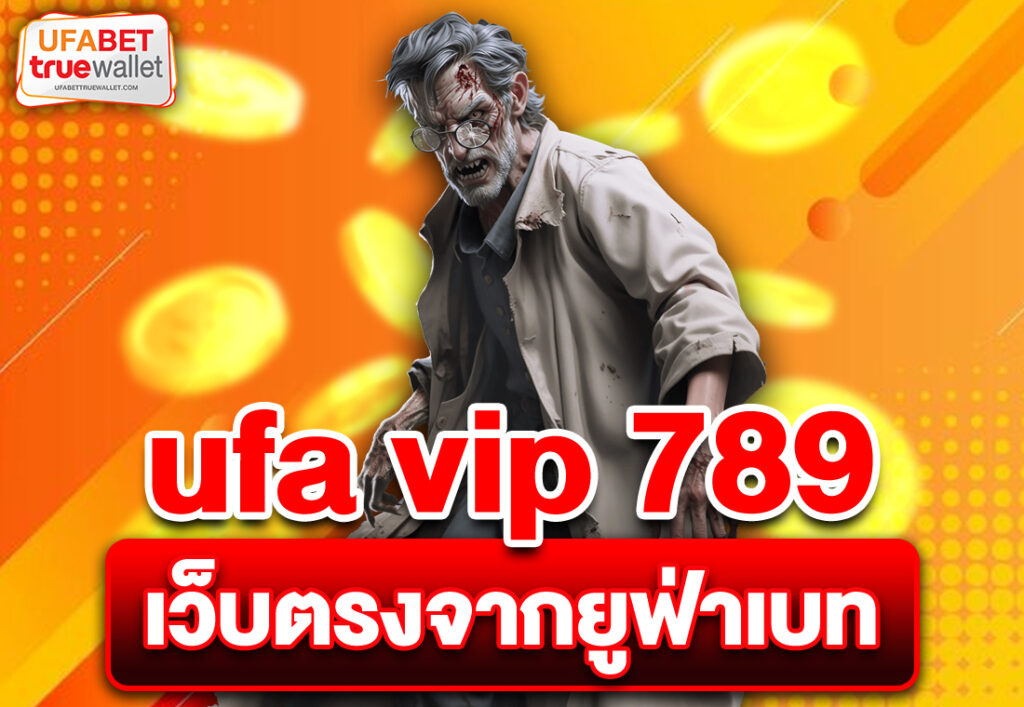 ufa vip 789 เว็บตรงจากยูฟ่าเบท
